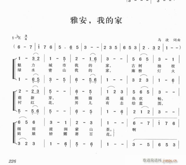 雅安我的家(五字歌谱)1