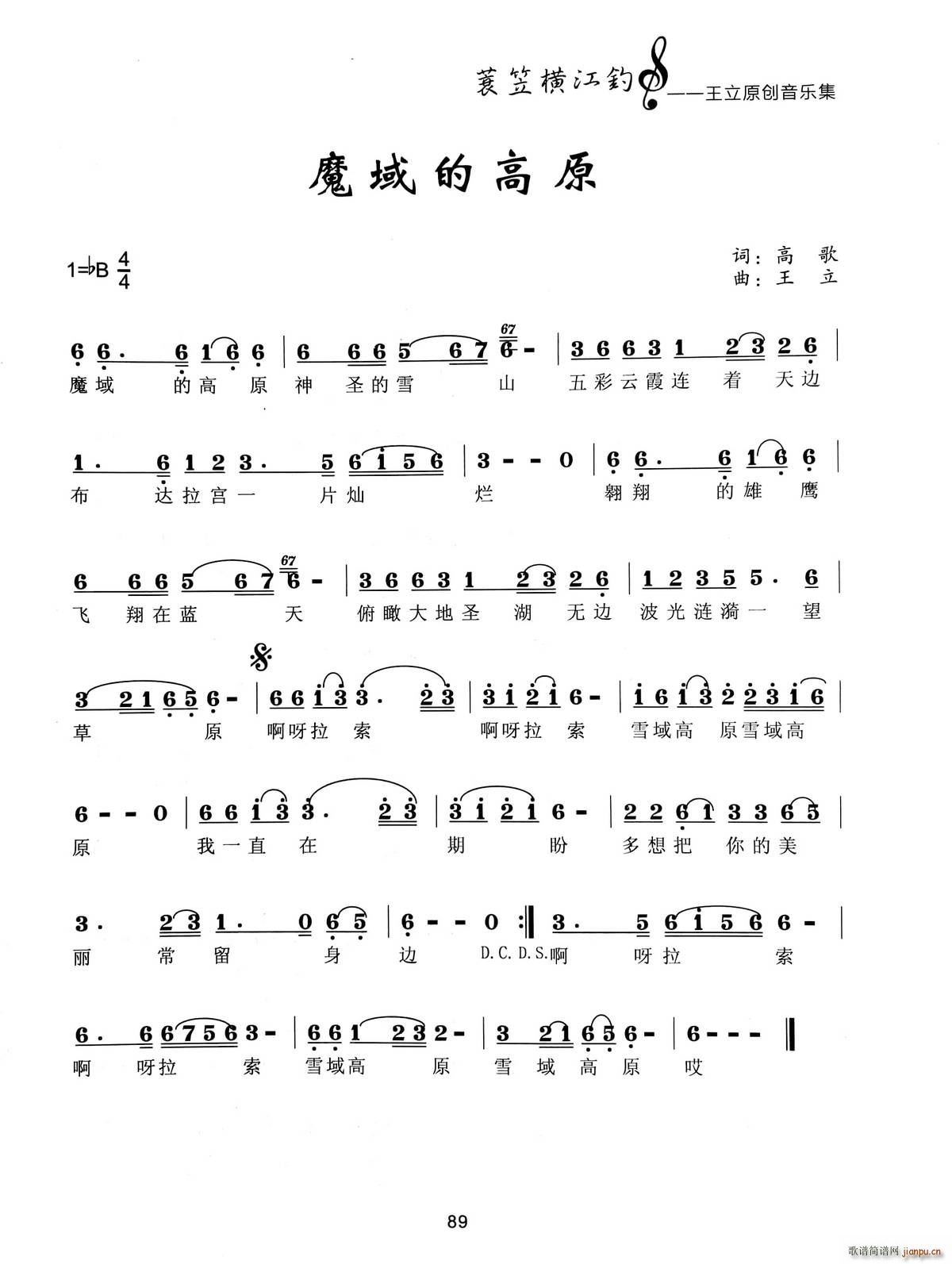 魔域的高原(五字歌谱)1