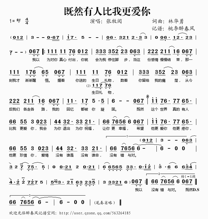 既然有人比我更爱你(九字歌谱)1