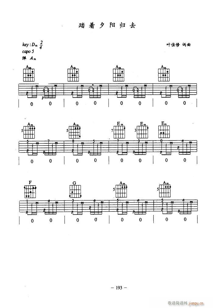 踏着夕阳归去 吉他弹唱(吉他谱)1