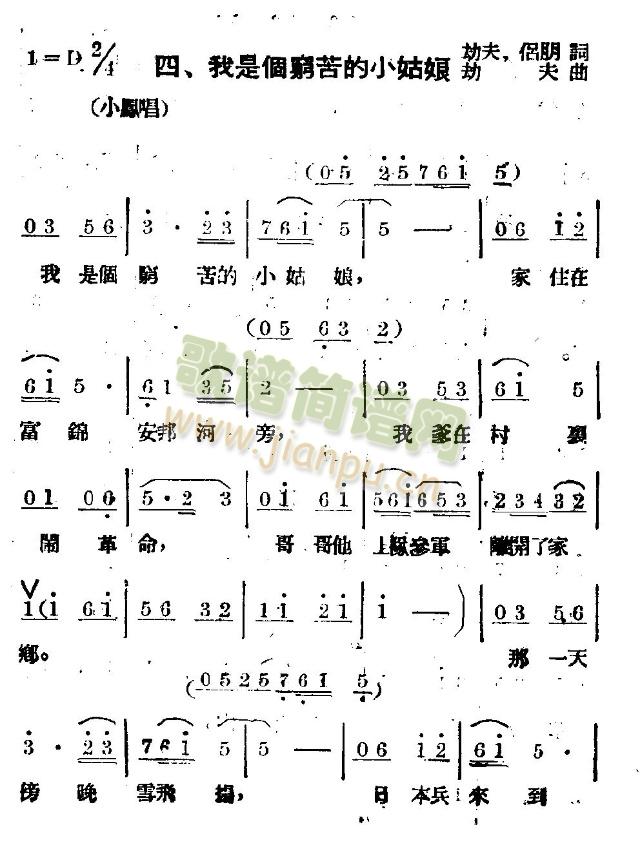 我是个穷苦的小姑娘(九字歌谱)1