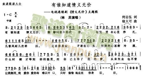 有谁知道情谊无价(八字歌谱)1