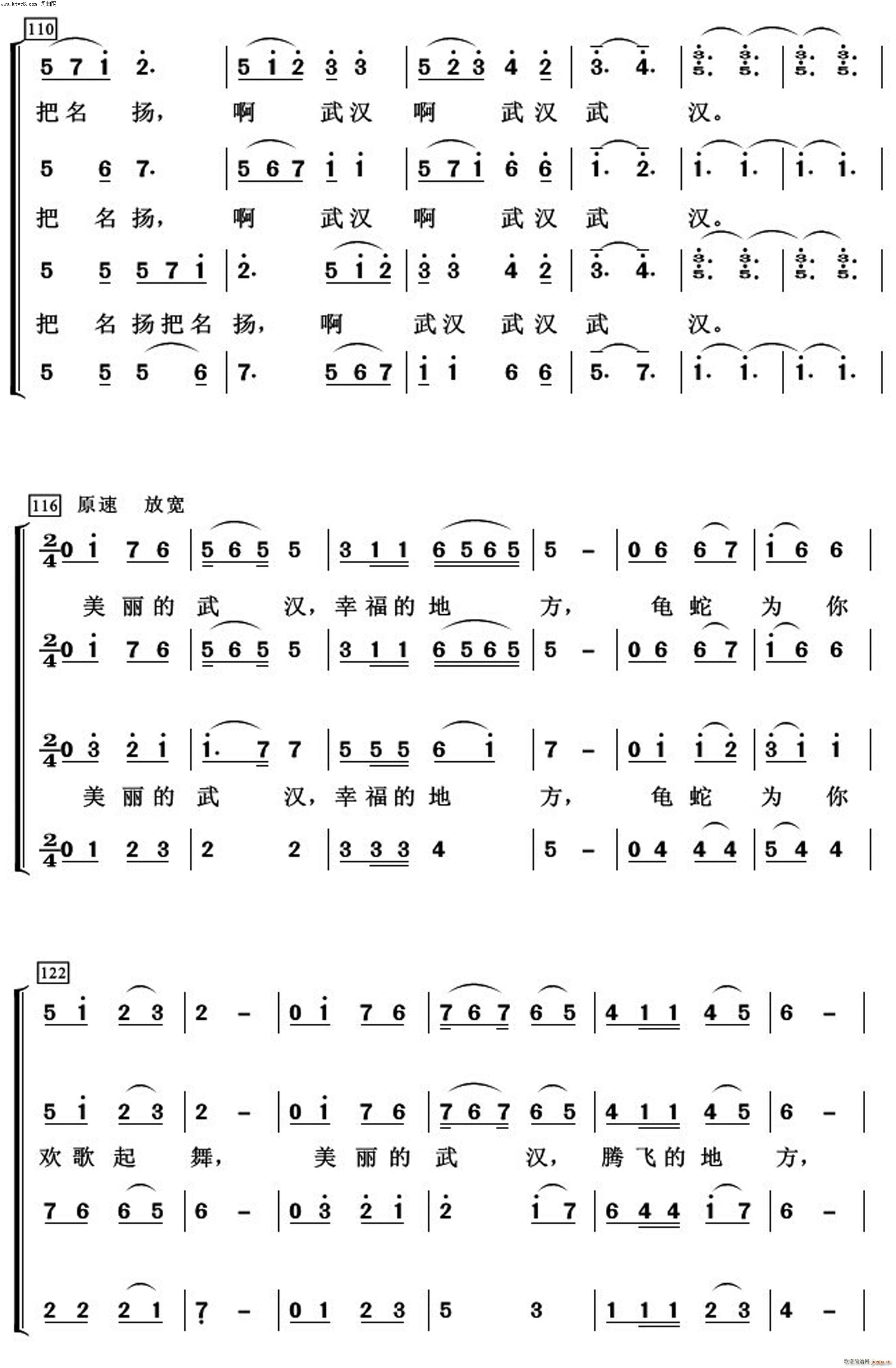 武汉我为你骄傲 常青放歌(十字及以上)6