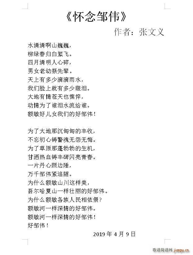 怀念邹伟(四字歌谱)1