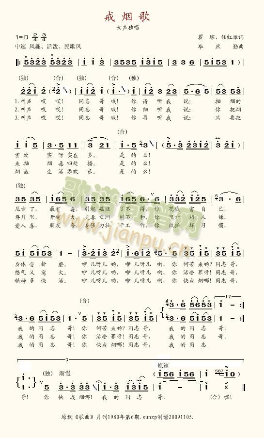 戒烟歌(三字歌谱)1