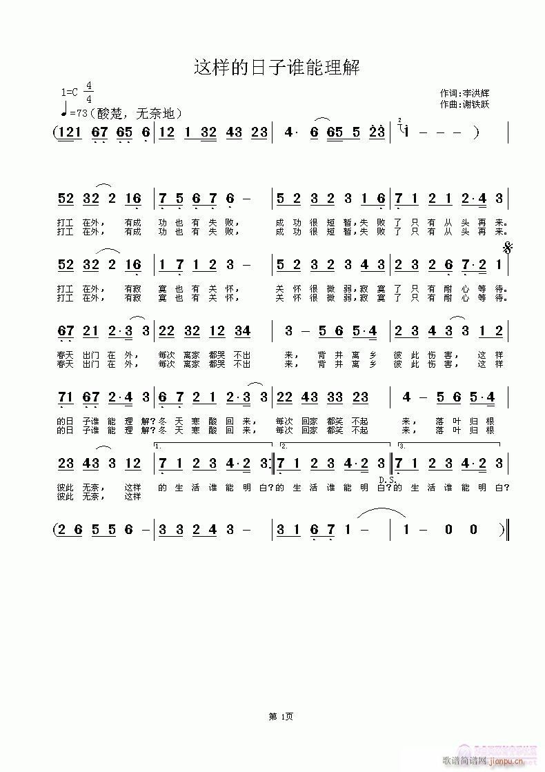 这样的日子谁能理解(九字歌谱)1