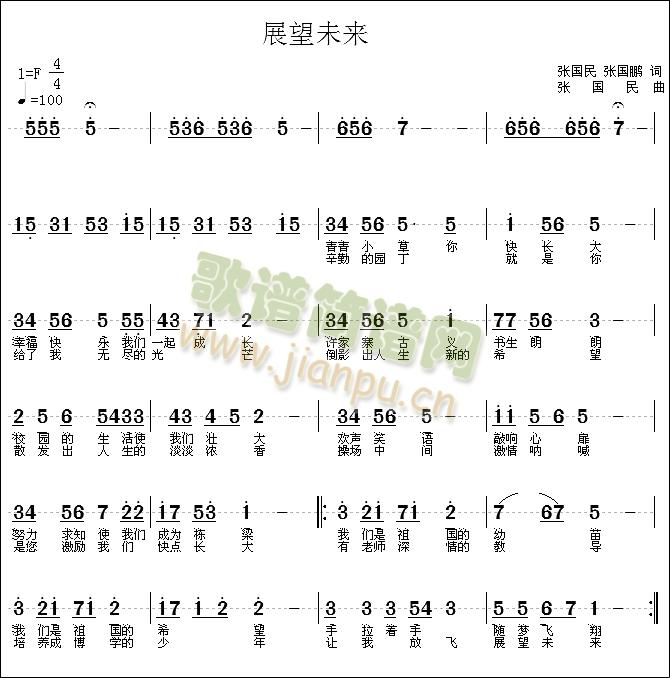 展望未来(四字歌谱)3