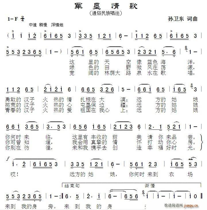 军垦情歌(四字歌谱)1