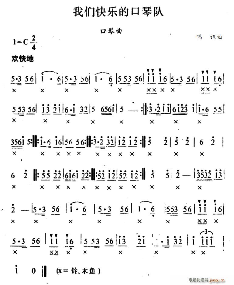 我们快乐的口琴队(口琴谱)1
