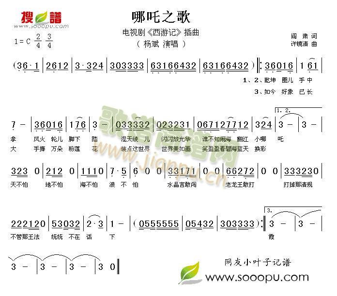 哪吒之歌(四字歌谱)1