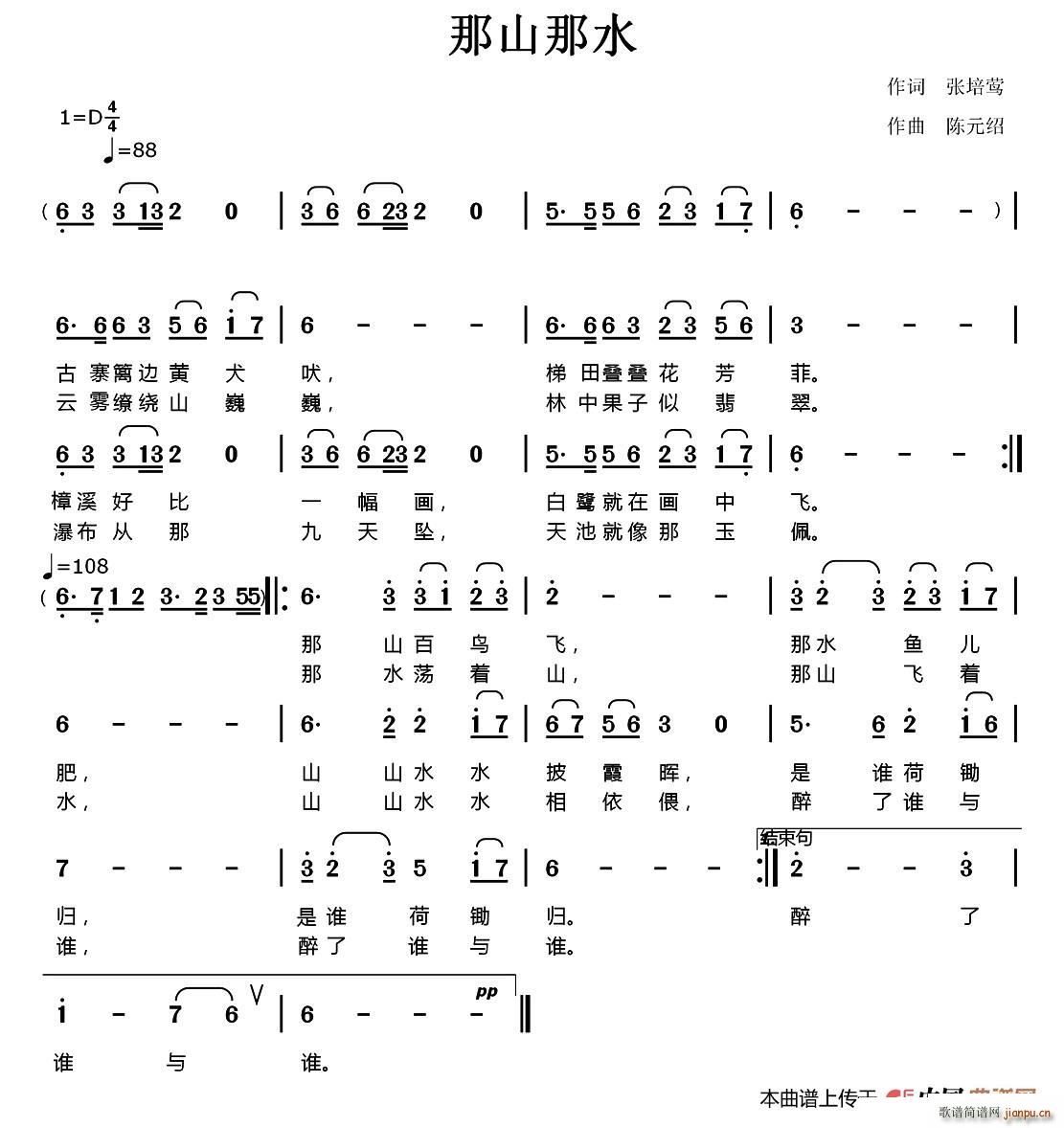 那山那水(四字歌谱)1