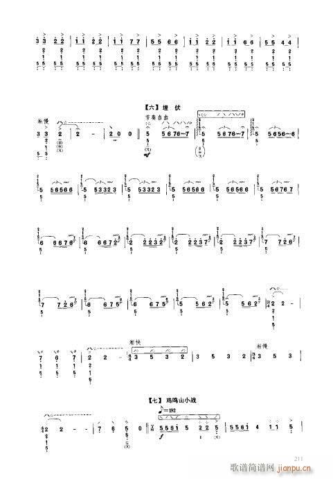 琵琶教程201-220(琵琶谱)11
