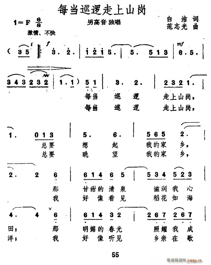 每当巡逻走上山岗(八字歌谱)1