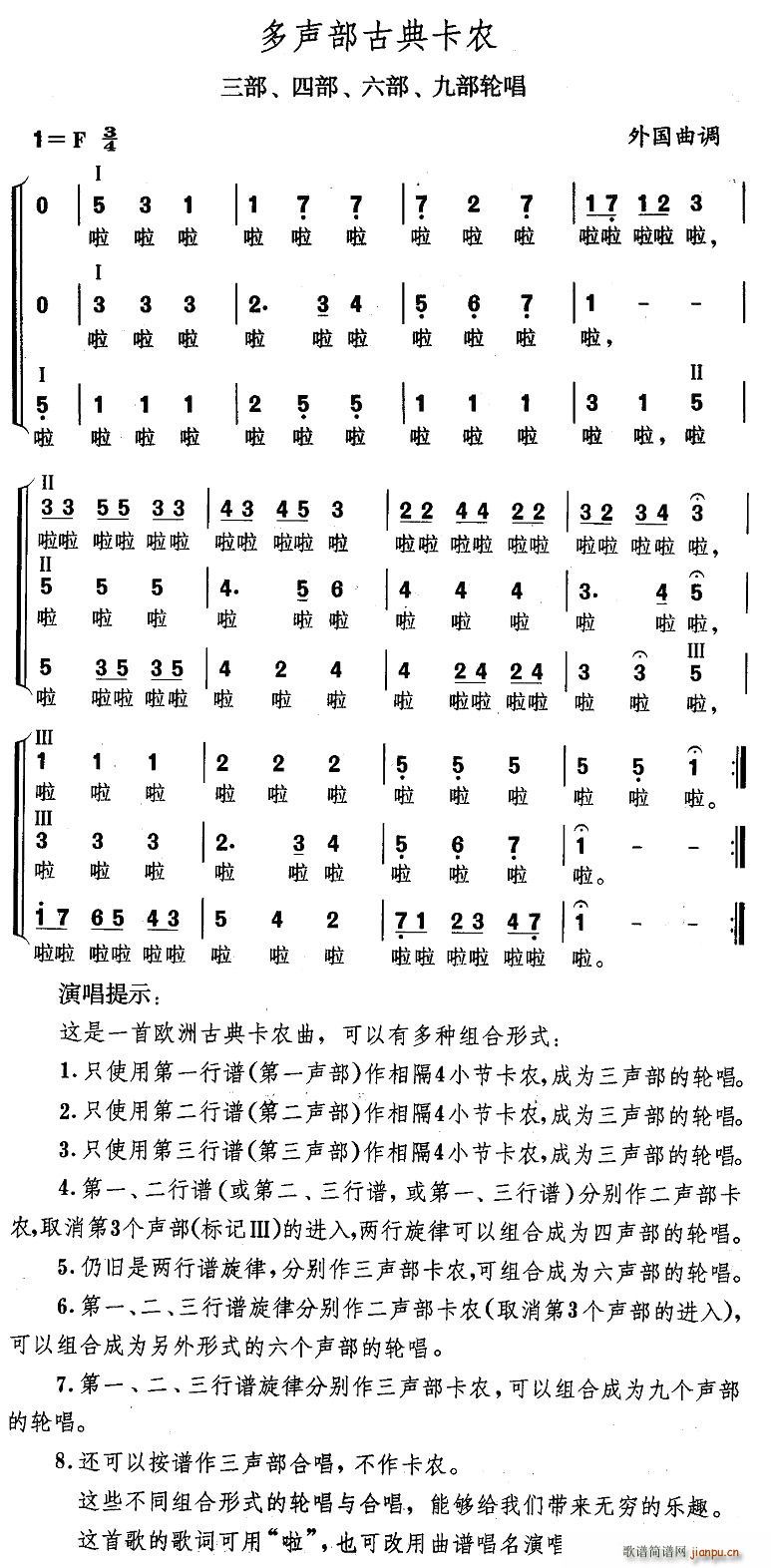 多声部古典卡农(七字歌谱)1