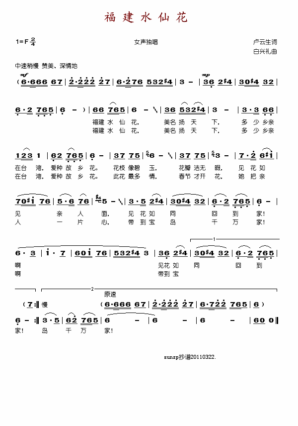 福建水仙花(五字歌谱)1