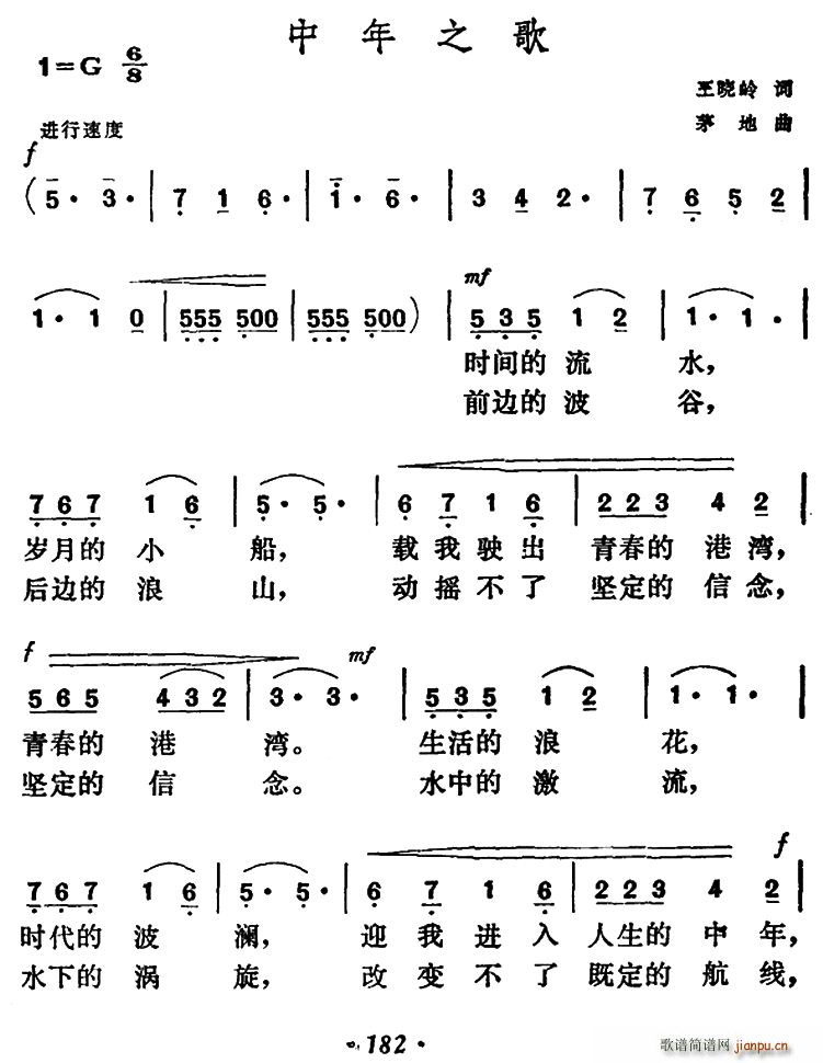 中年之歌(四字歌谱)1