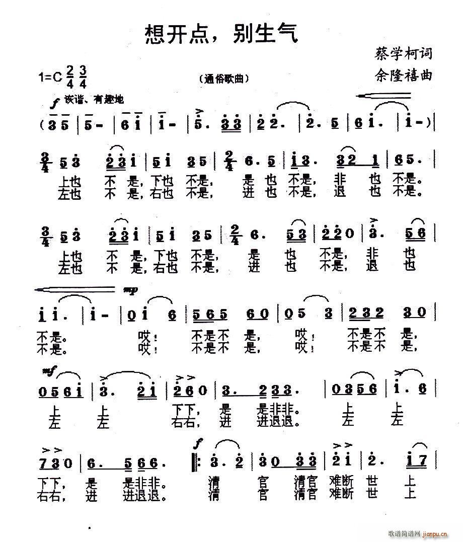 想开点 别生气(七字歌谱)1