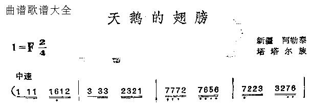 天鹅的翅膀(五字歌谱)1