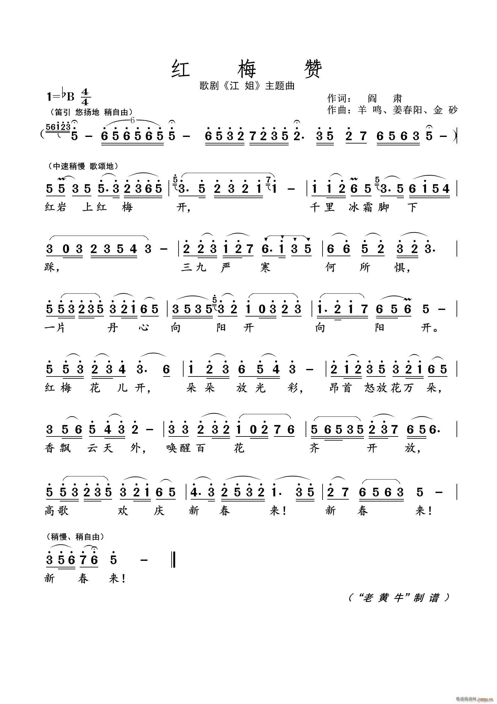 红 梅 赞 歌剧选曲(十字及以上)1