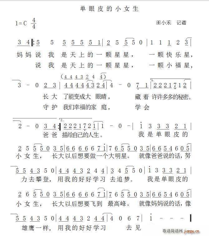 单眼皮的小女生(七字歌谱)1