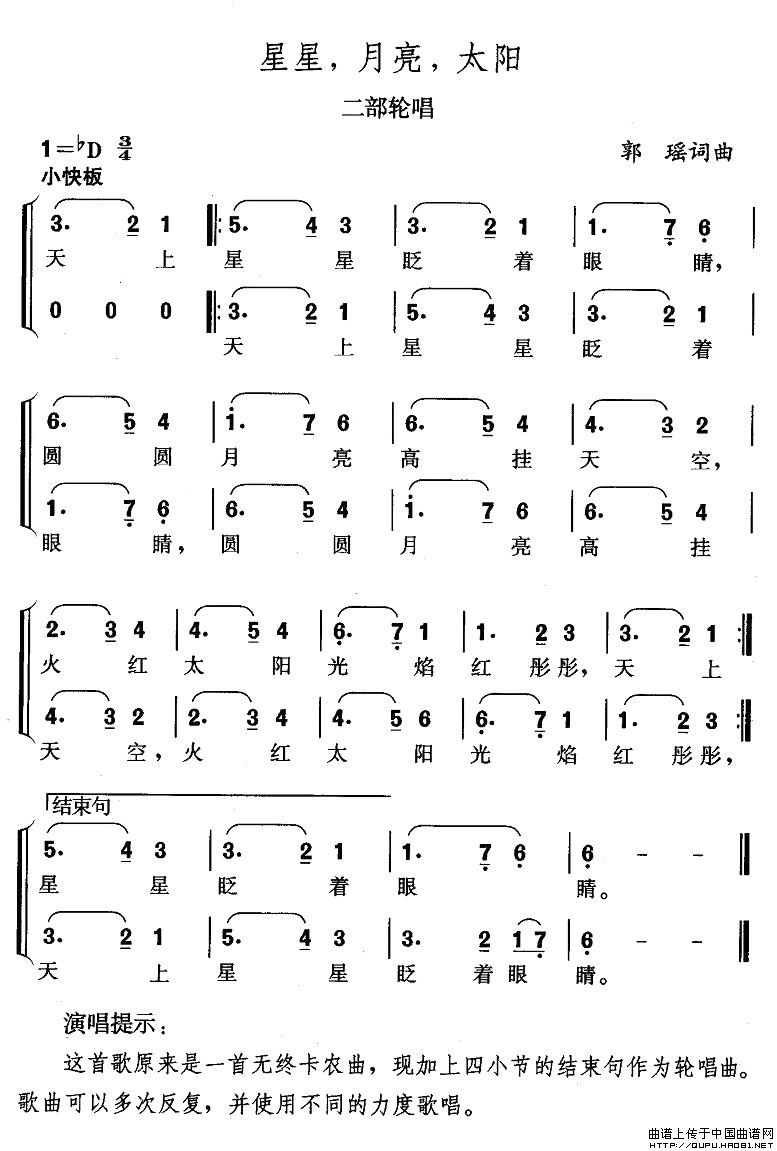 星，月亮，太阳(七字歌谱)1