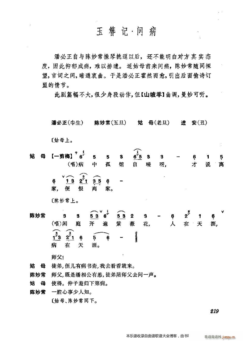 振飞 201 240 戏谱(十字及以上)19