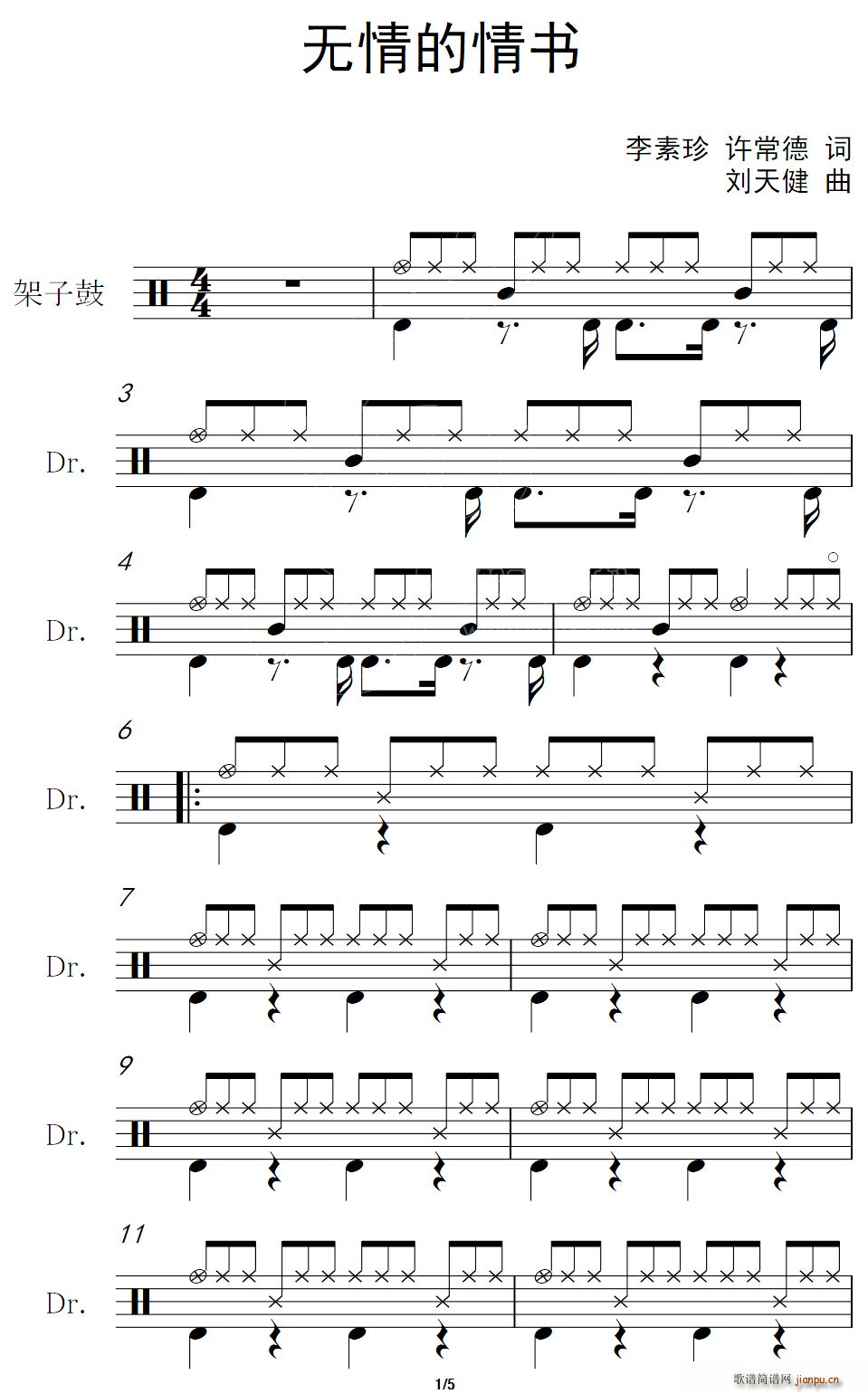 无情的情书 架子(八字歌谱)1