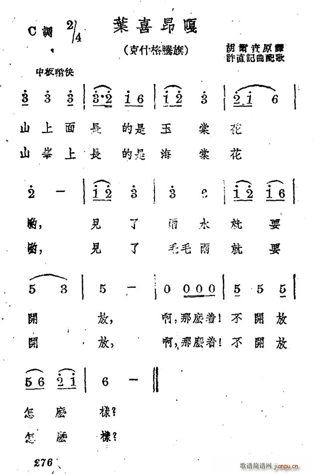 叶喜昂嘎(四字歌谱)1