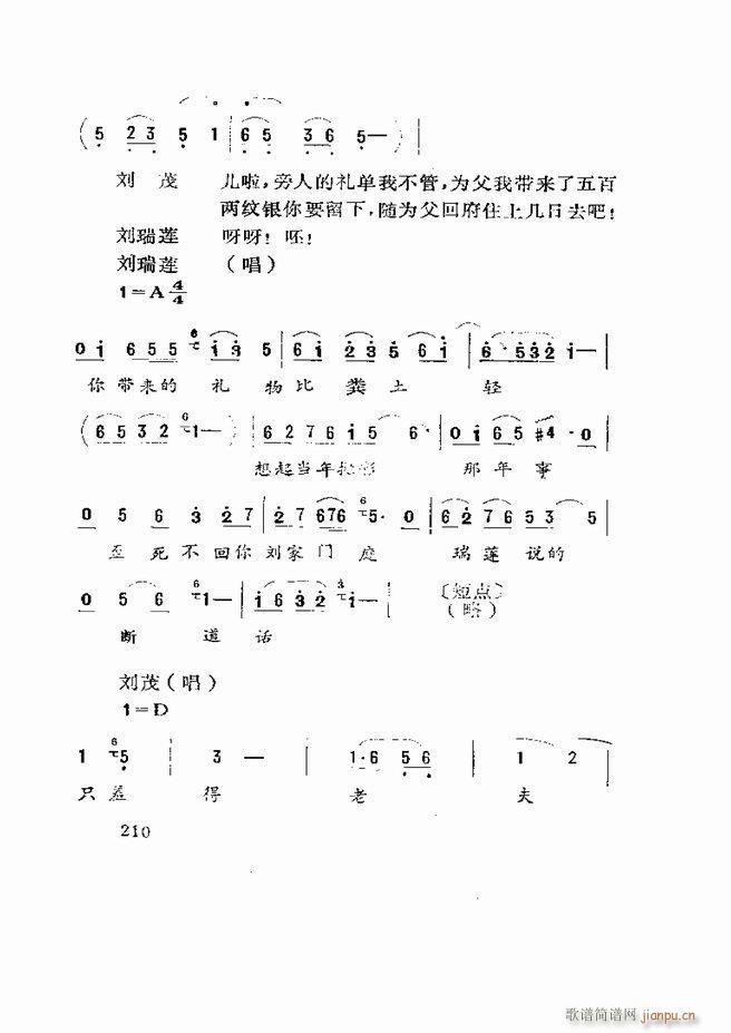 五音戏剧本选 山东地方戏曲181 219(十字及以上)30