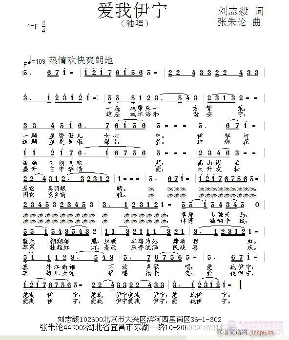 爱我伊宁(四字歌谱)1