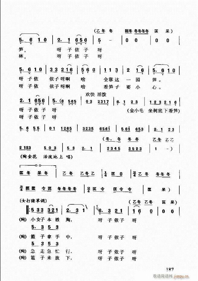 黄梅戏唱腔欣赏181 203(豫剧曲谱)7