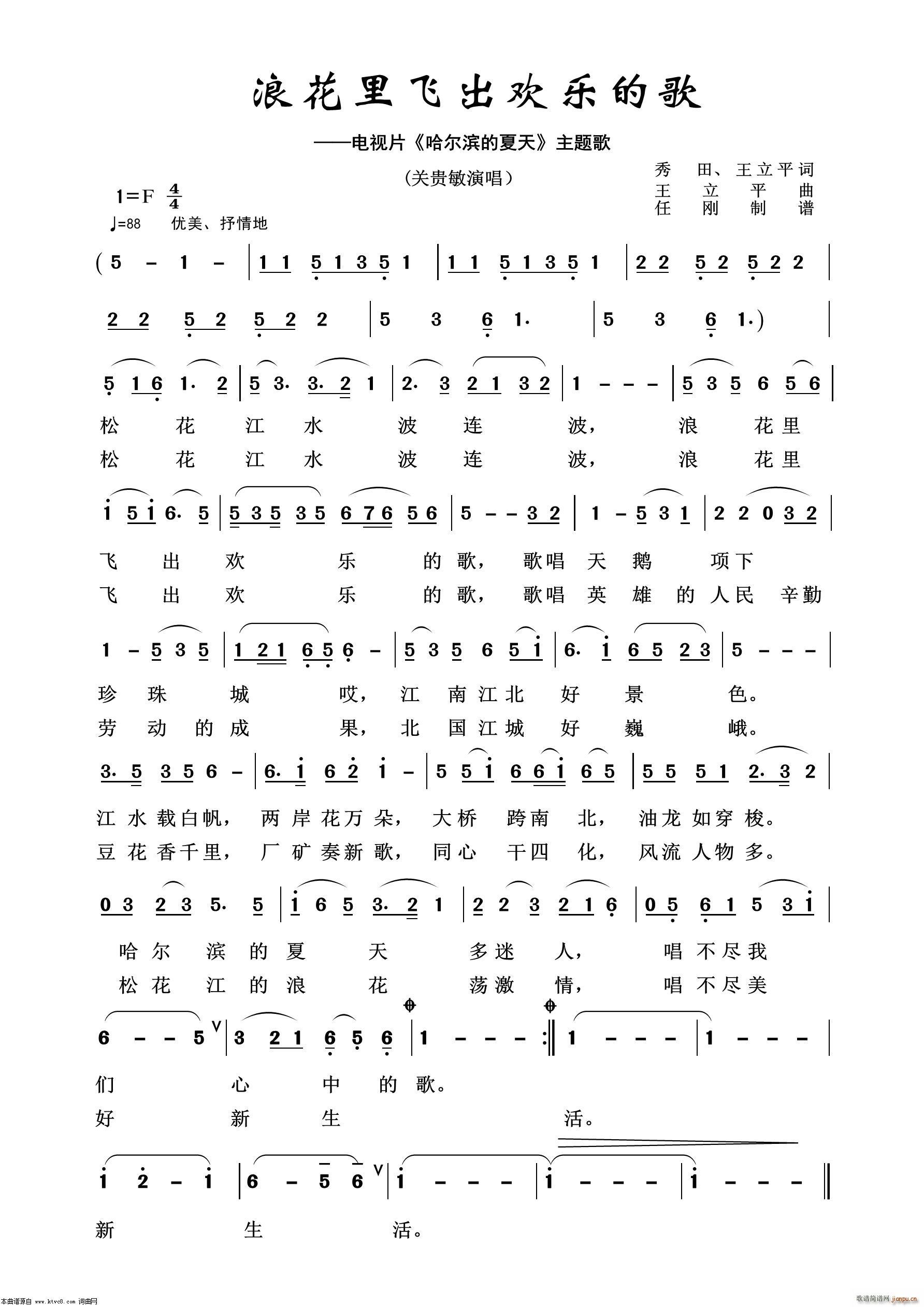 浪窝里飞出欢乐的歌 影视金曲100首(十字及以上)1