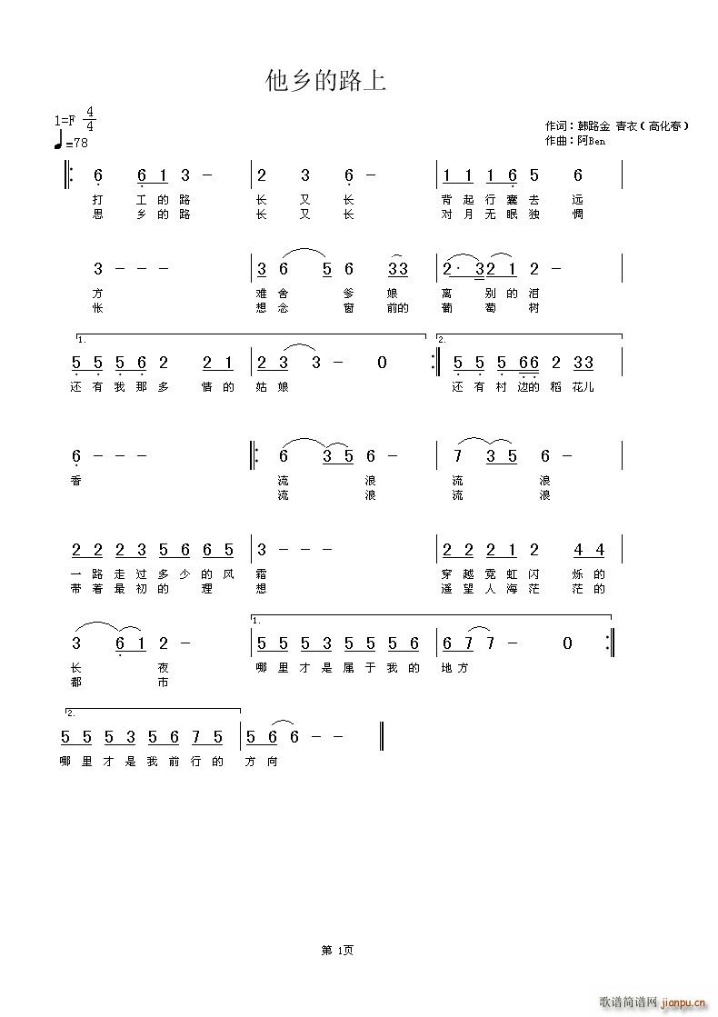 他乡的路上(五字歌谱)1