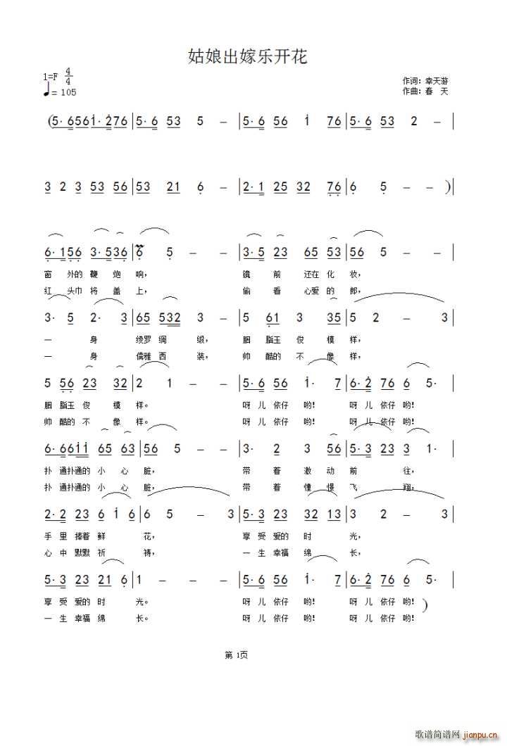 姑娘出嫁乐开花(七字歌谱)1