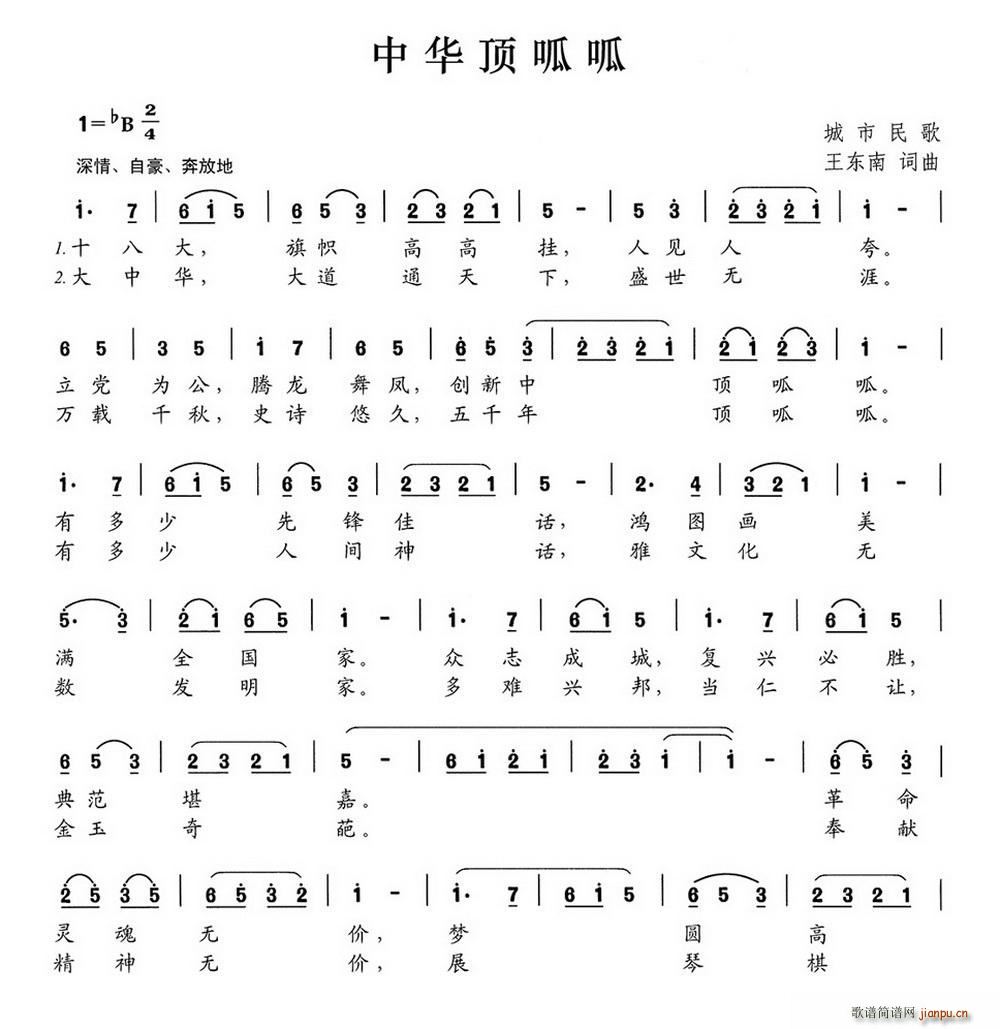 中华顶呱呱(五字歌谱)1