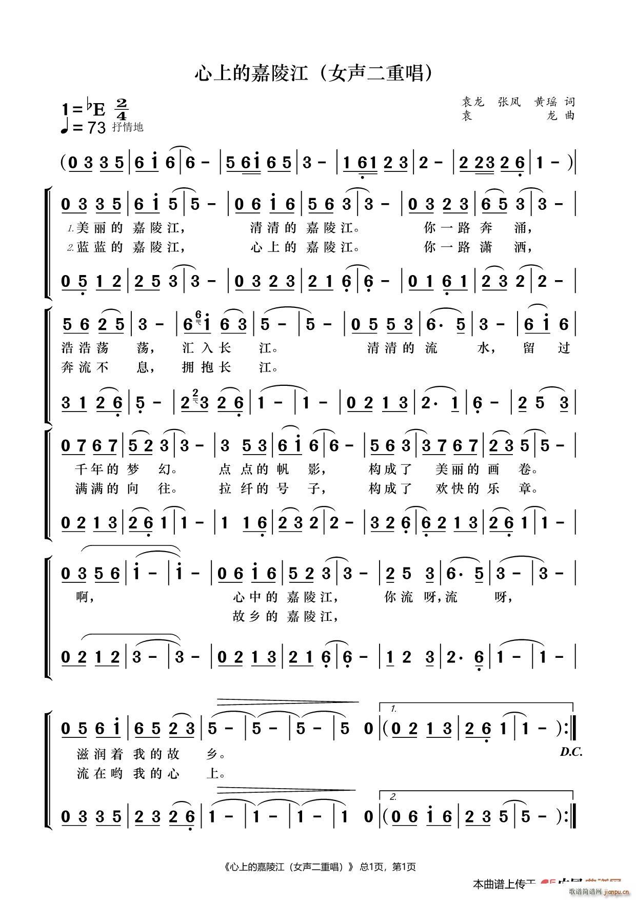 心上的嘉陵江(六字歌谱)1