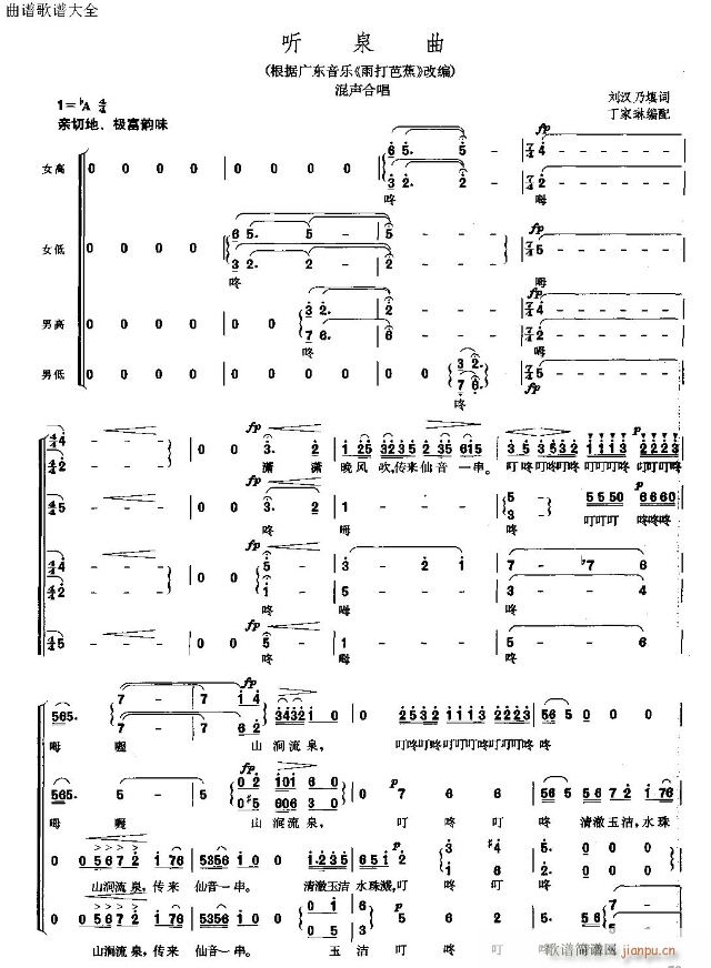 听泉曲(合唱谱)1
