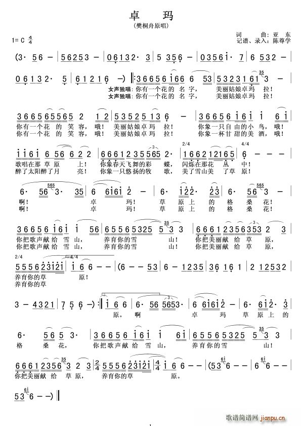 卓玛 樊桐舟版(七字歌谱)1