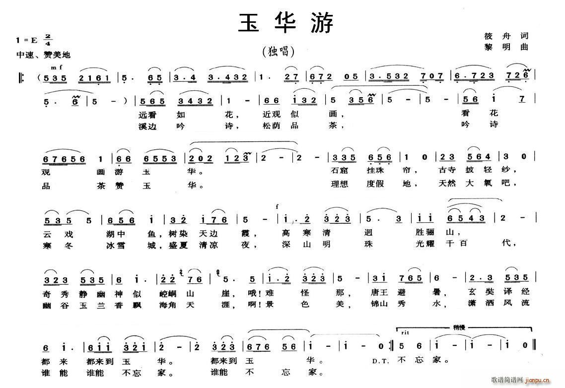 玉华游(三字歌谱)1