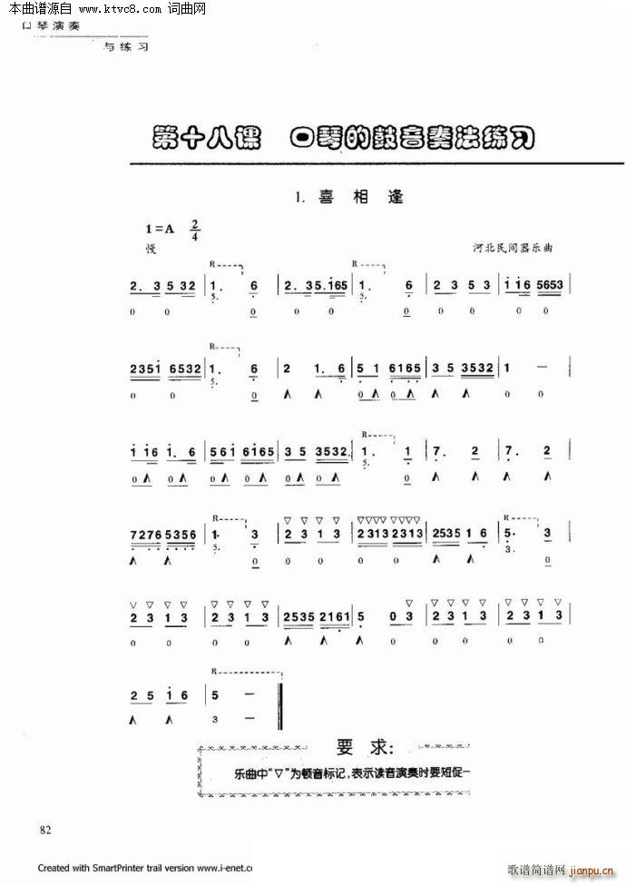 口琴演奏与练习(口琴谱)77