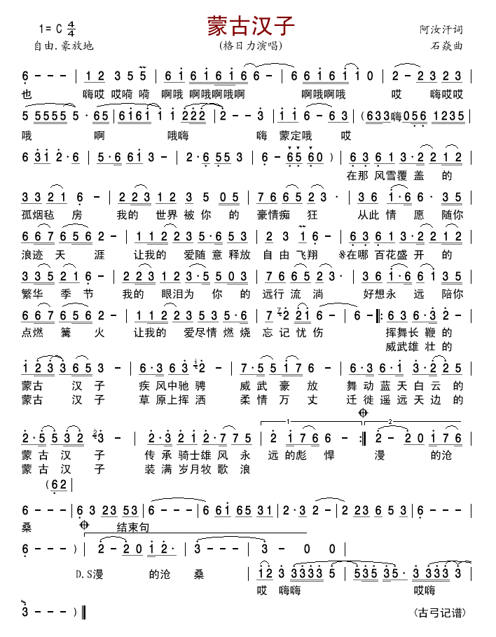 蒙古汉子(四字歌谱)1