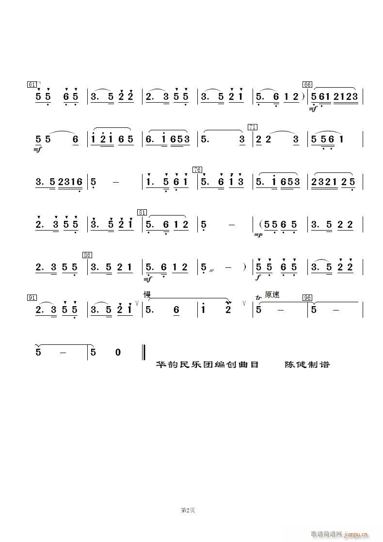 纺棉花 民乐合奏(总谱)19