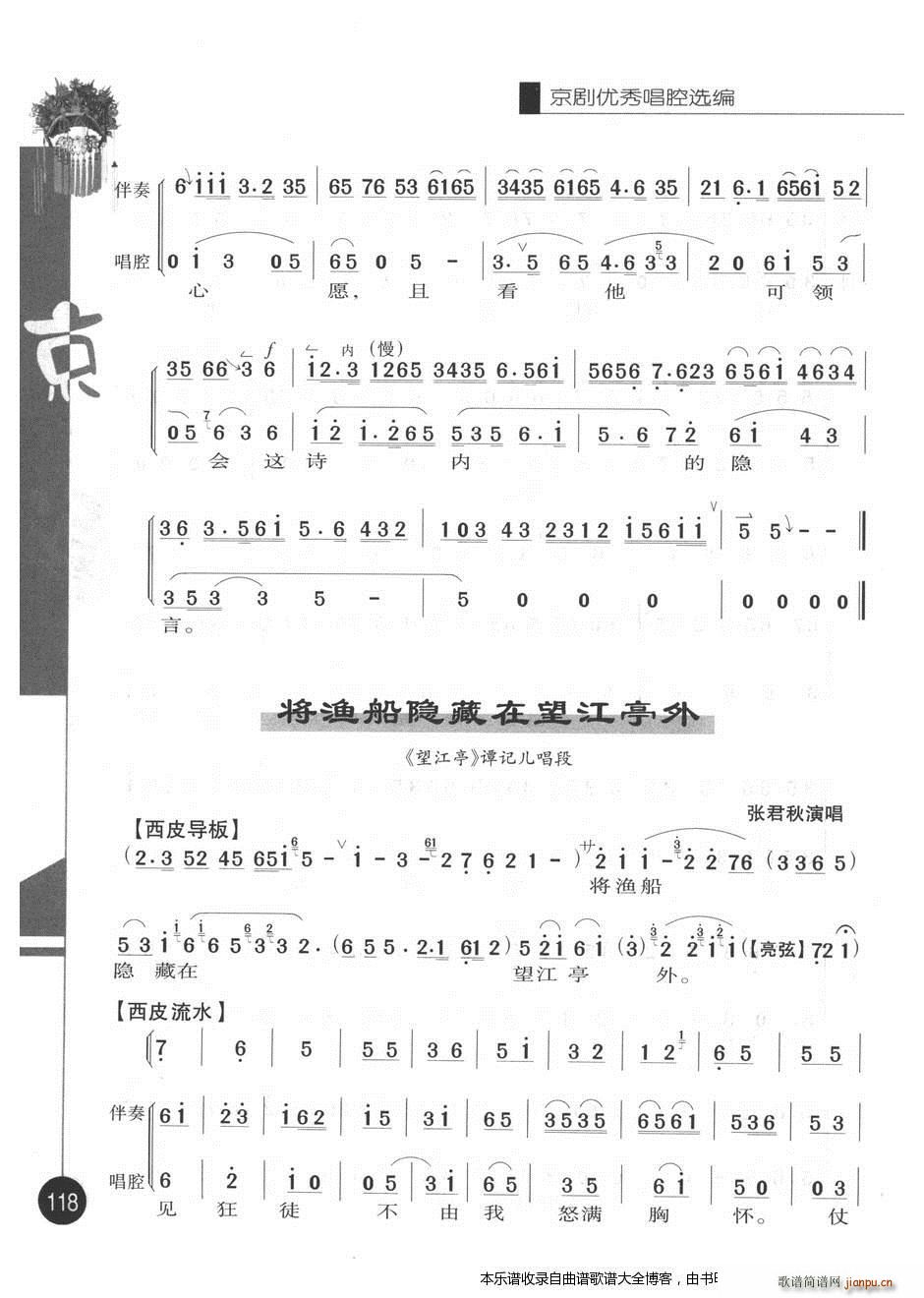 京剧优秀唱腔选编第三辑101 120 戏谱(京剧曲谱)18