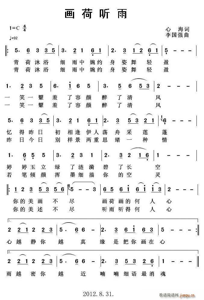 画荷听雨(四字歌谱)1