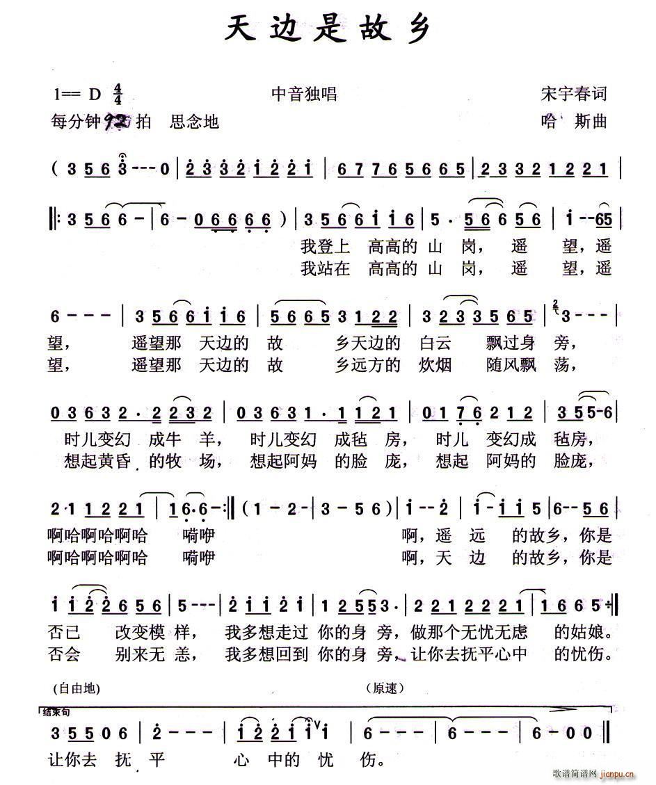 天边是故乡(五字歌谱)1