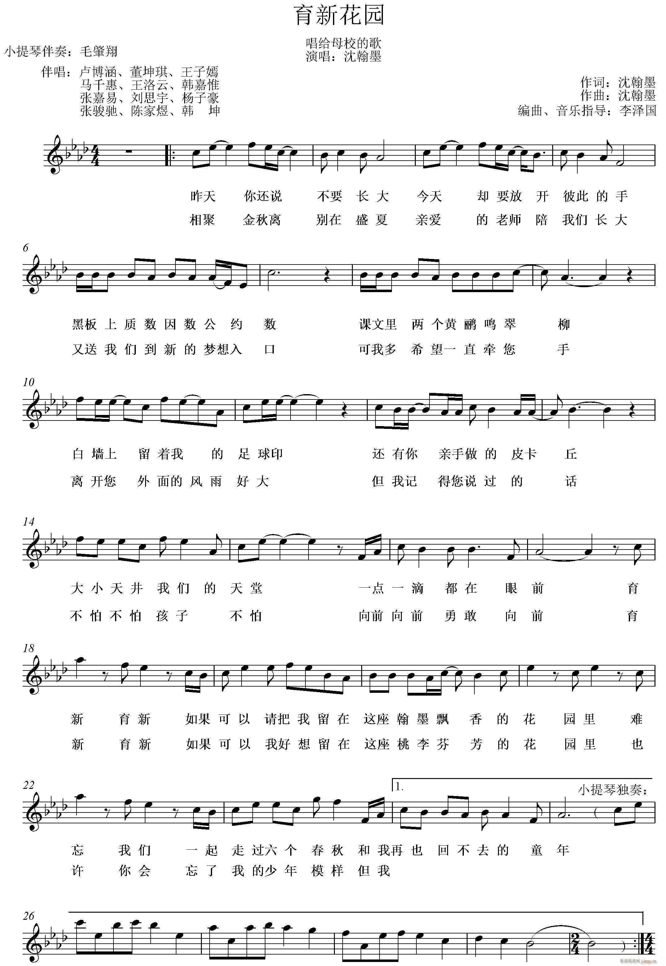 育新花园(四字歌谱)1