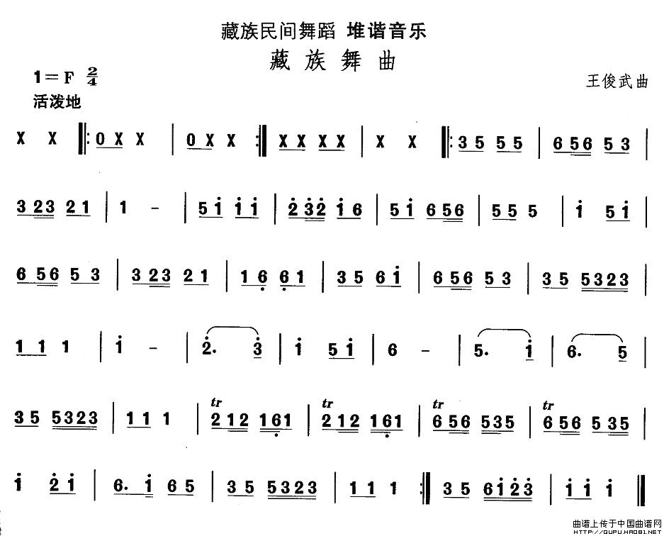 藏族舞蹈：藏族舞曲(九字歌谱)1