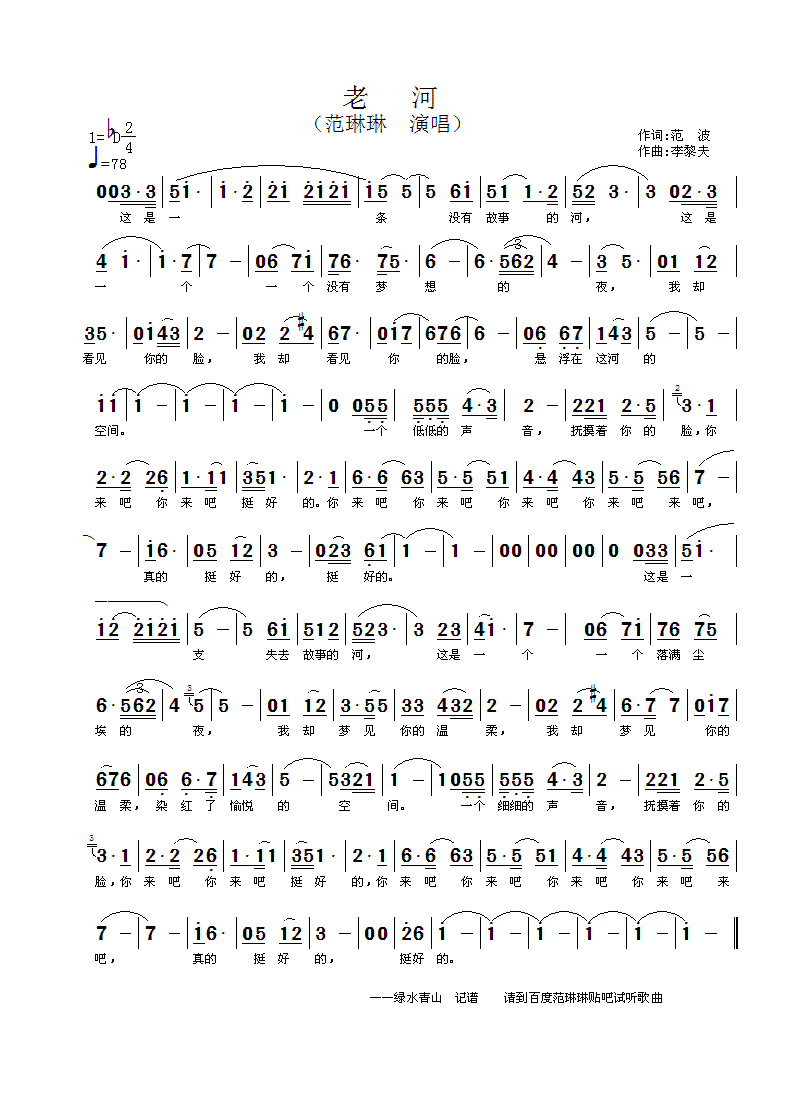 老河(二字歌谱)1
