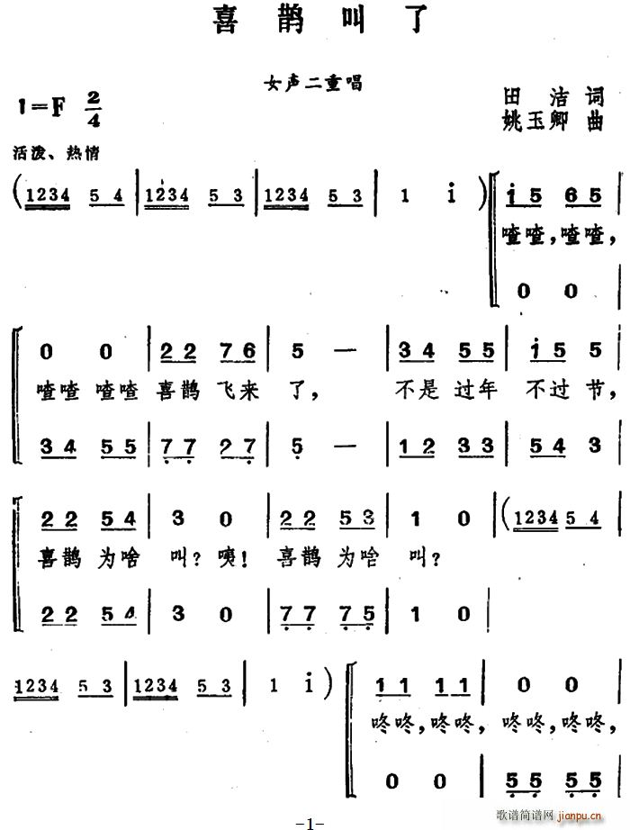 喜鹊叫了 女声二重唱(十字及以上)1