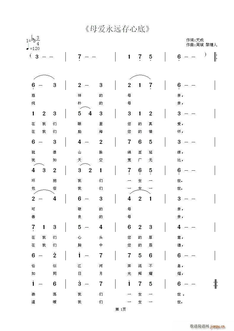 母爱永存心底(六字歌谱)1